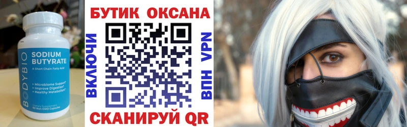 Бутират вода  где найти   Зуевка 